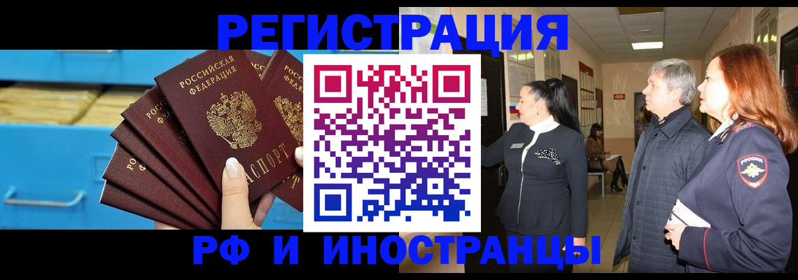 прописка в Бологом