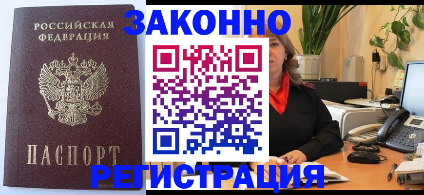 временная прописка в Бологом