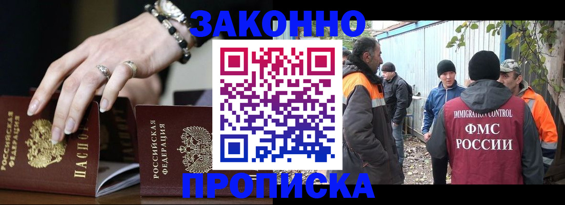 прописка гарантия в Бологом