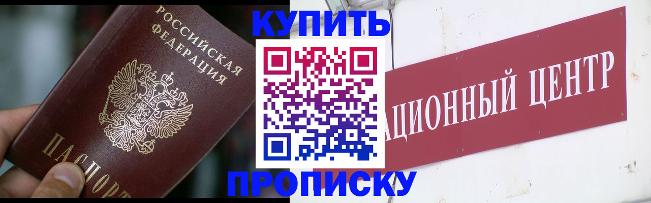 прописка в квартире в Бологом