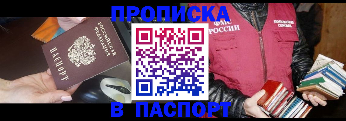 временная регистрация купить в Бологом
