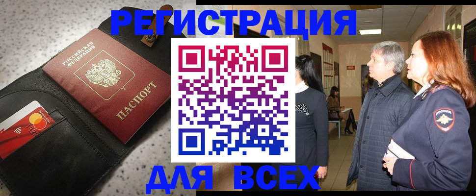 прописка для кредита в Бологом