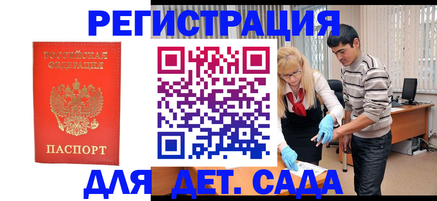 прописка в Бологом