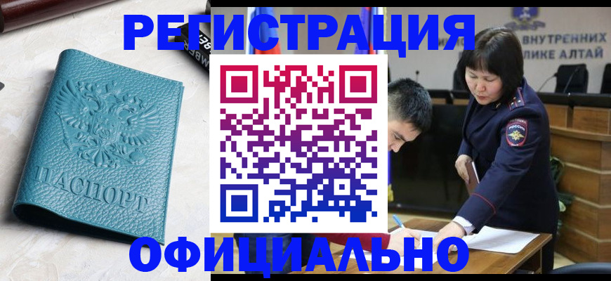 прописка регистрация в Бологом