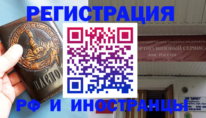 прописка поиск в Бологом
