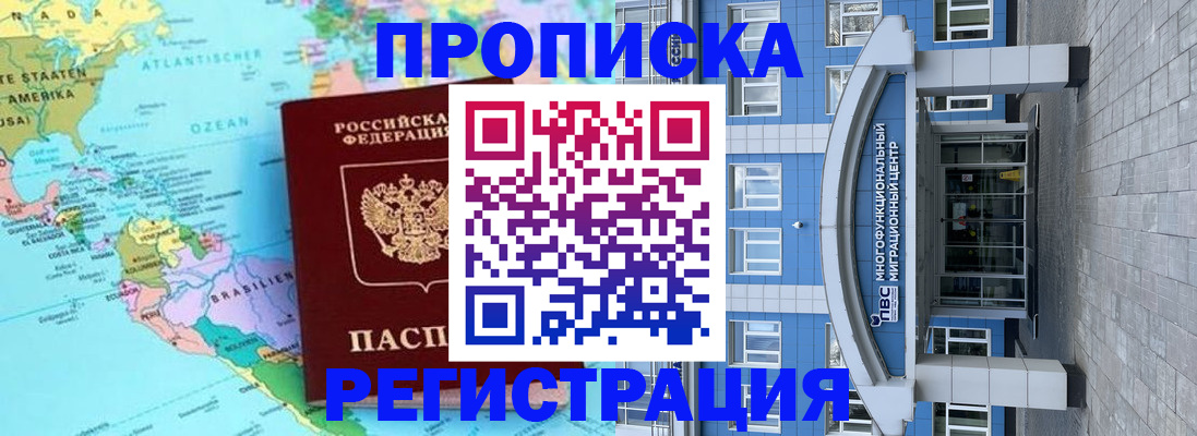 временная регистрация 2025 в Бологом
