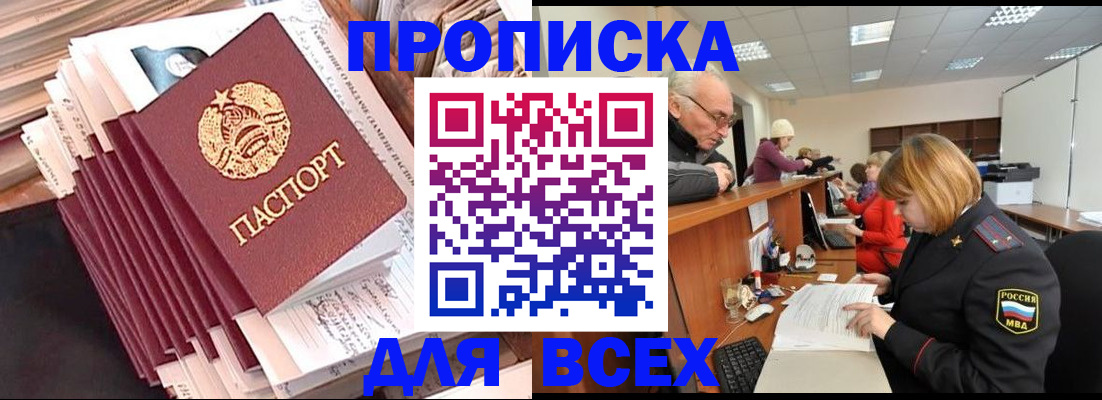 временная регистрация для всех в Бологом