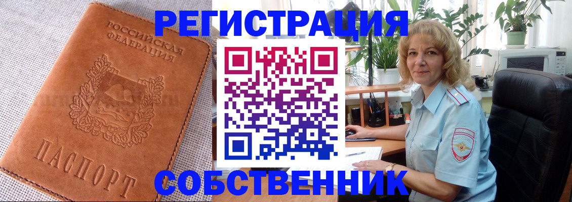 временная регистрация купить в Бологом