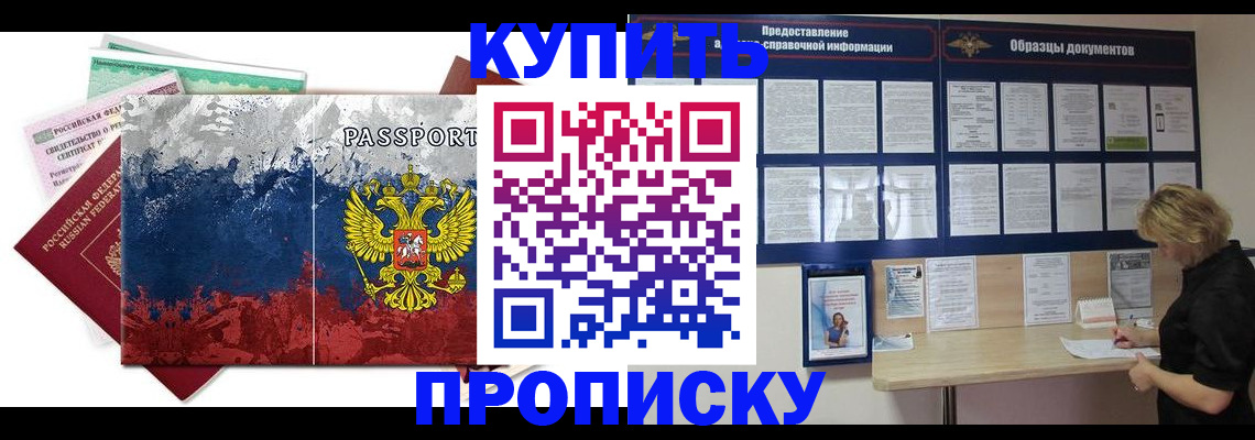 прописка в квартире в Бологом